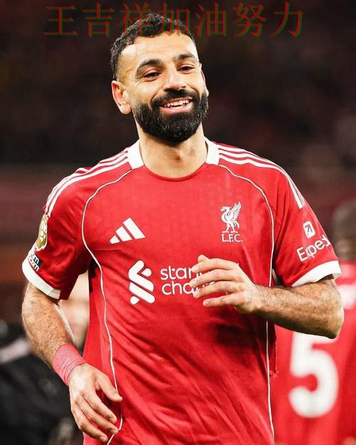 萨拉赫状态回升引发热议 球队状态回暖值得关注