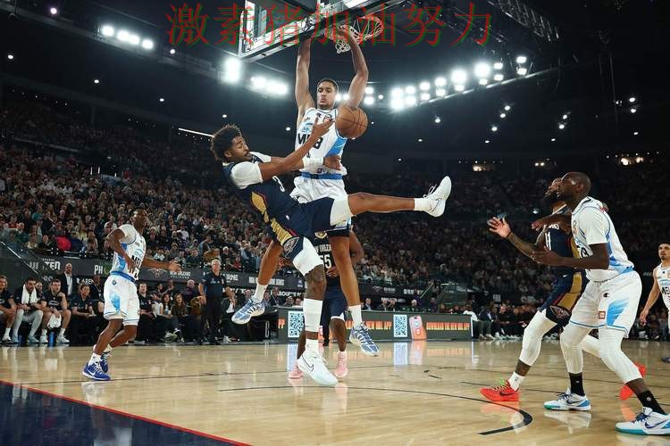 鹈鹕比赛节奏完全被带起