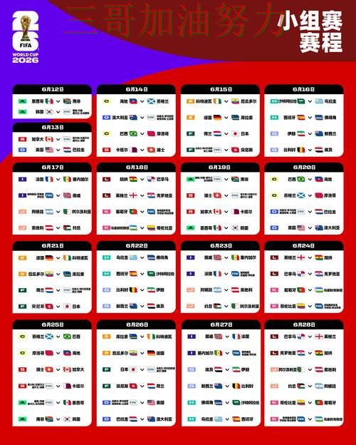 World Cup 2026期间热门世界杯投注入口解析与直播入口分析